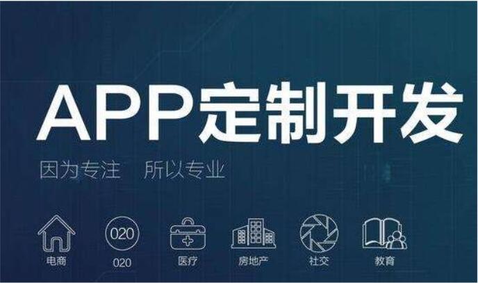 開發(fā)一款app軟件需要多少錢是根據(jù)客戶的需要來(lái)決定的