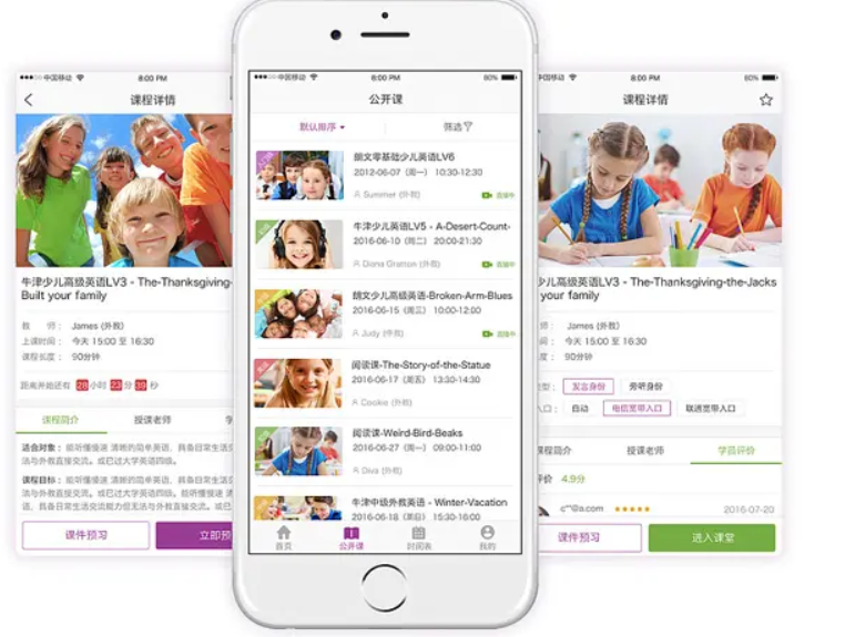 英語機構(gòu)app開發(fā)
