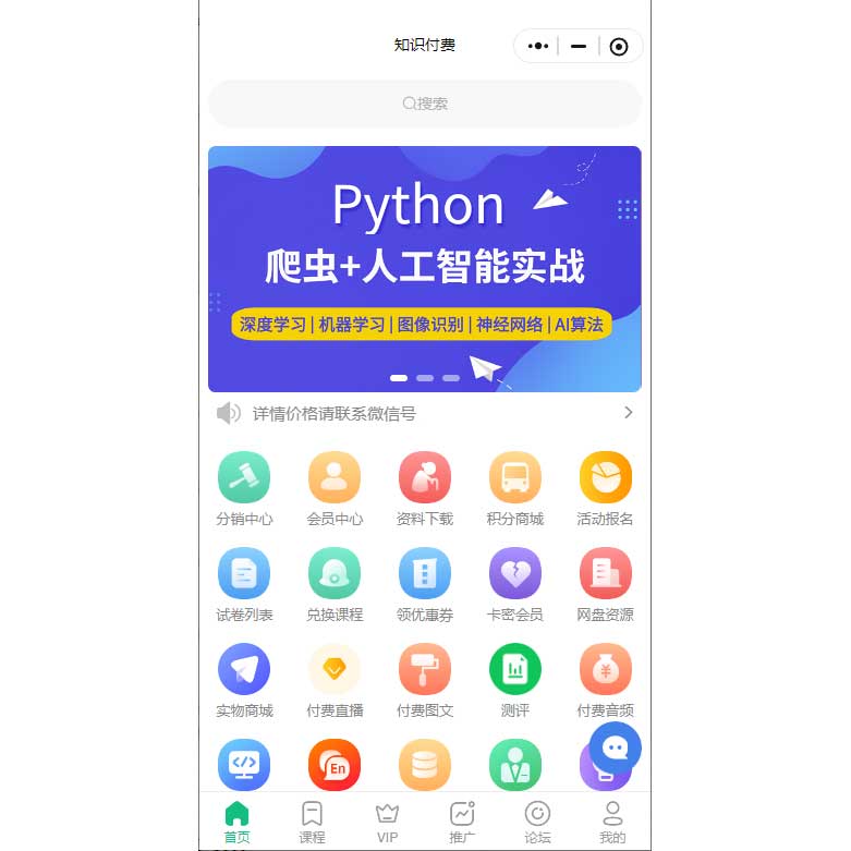 想做一個知識付費(fèi)小程序系統(tǒng)軟件