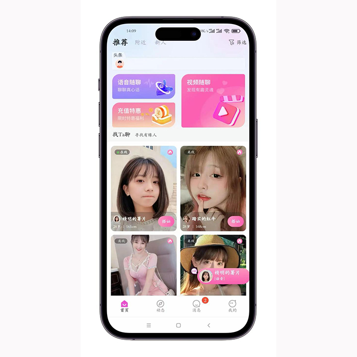 開(kāi)發(fā)一個(gè)聊天交友APP需要多少錢(qián)