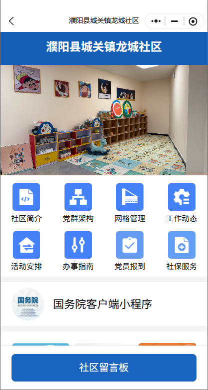 社區(qū)辦事處政務(wù)服務(wù)小程序軟件開(kāi)發(fā)